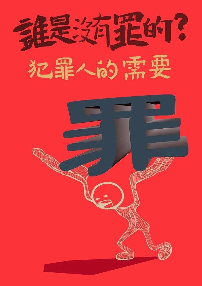 【福音傳講材料】誰是沒有罪的